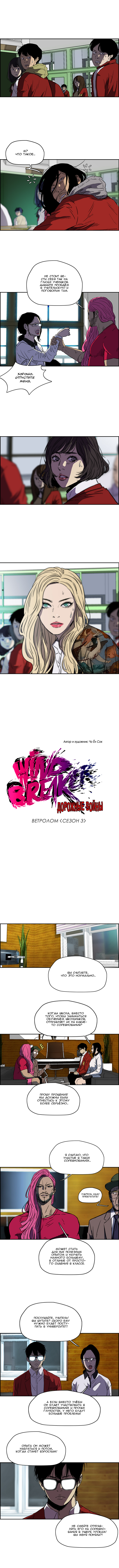 Read Wind Breaker RU Manga Online