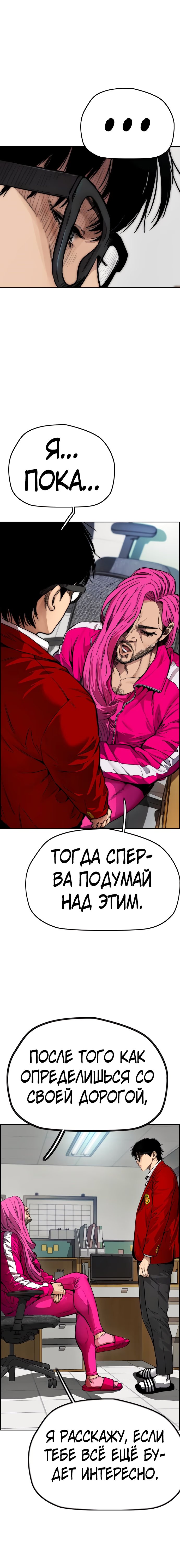 Read Wind Breaker RU Manga Online