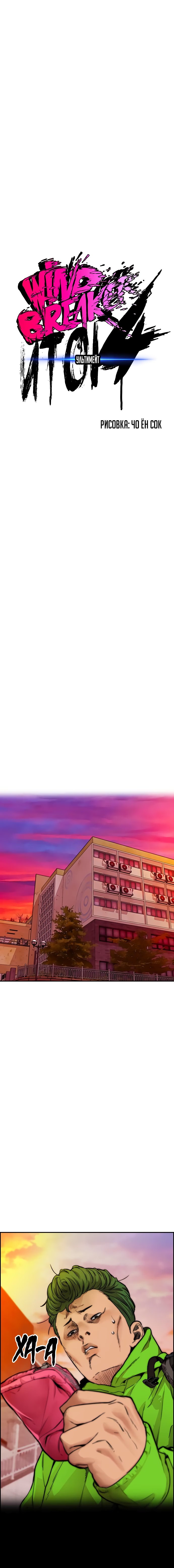 Read Wind Breaker RU Manga Online