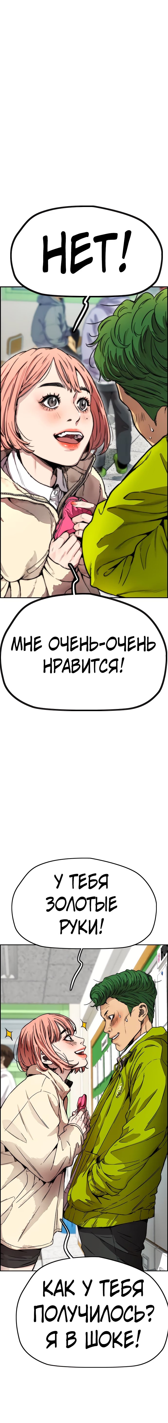 Read Wind Breaker RU Manga Online