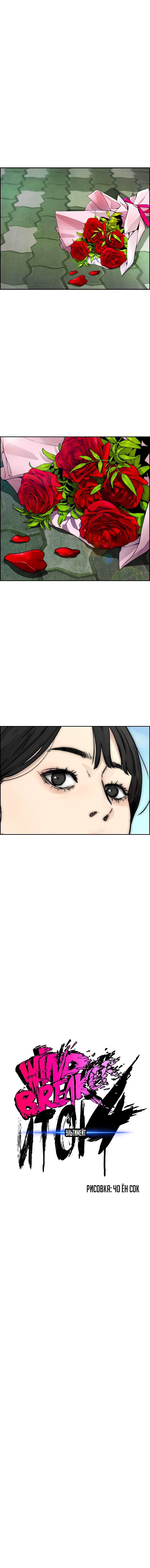 Read Wind Breaker RU Manga Online