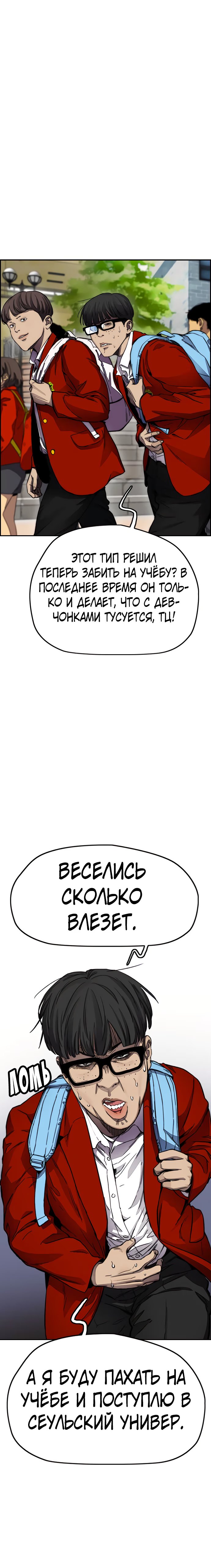 Read Wind Breaker RU Manga Online