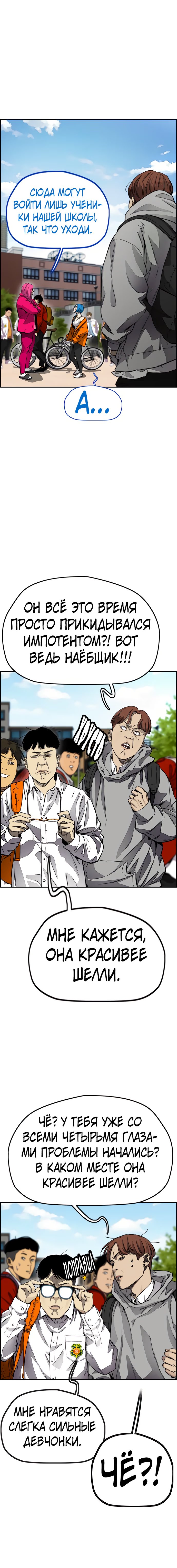 Read Wind Breaker RU Manga Online