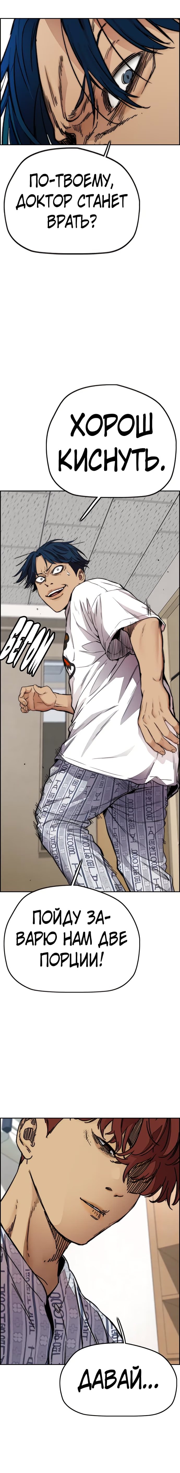 Read Wind Breaker RU Manga Online