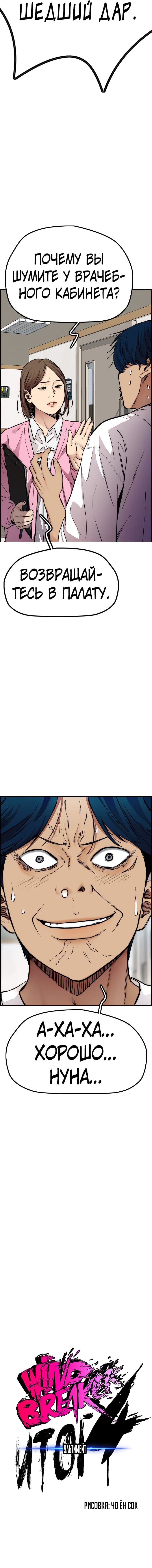 Read Wind Breaker RU Manga Online