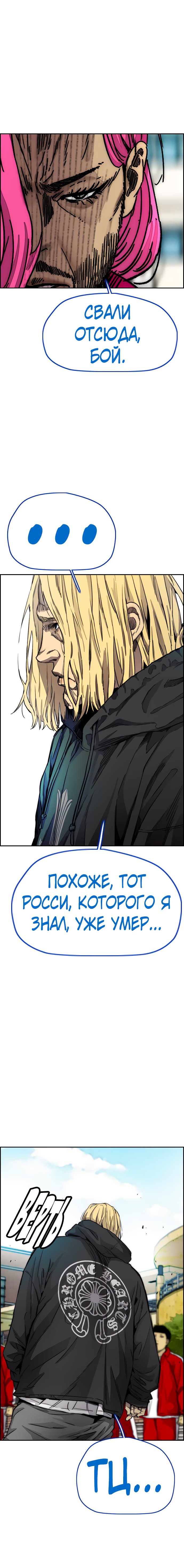 Read Wind Breaker RU Manga Online