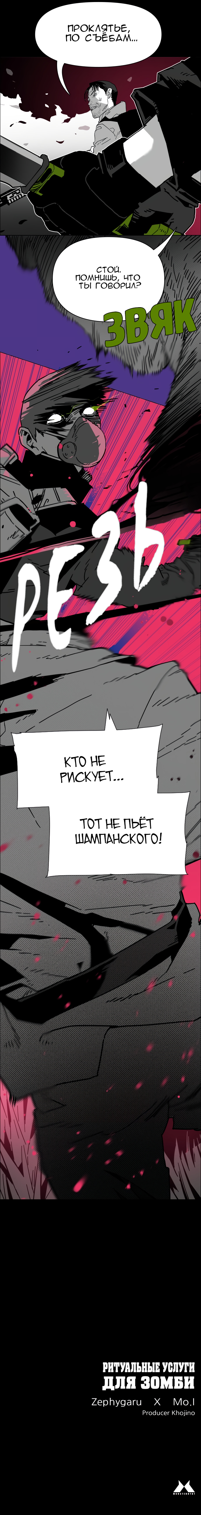 Read Zombie Mutual Aid RU Manga Online