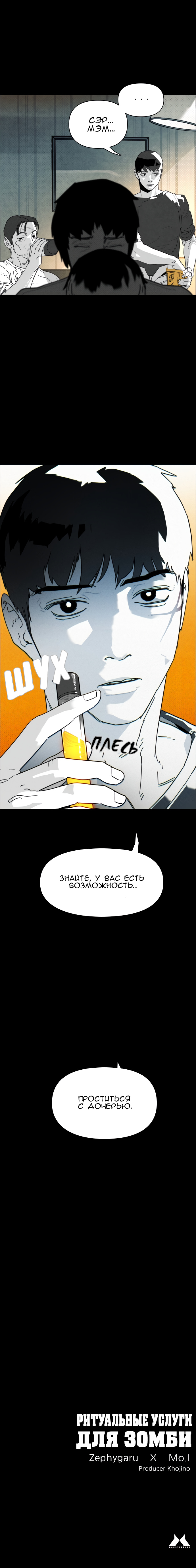 Read Zombie Mutual Aid RU Manga Online