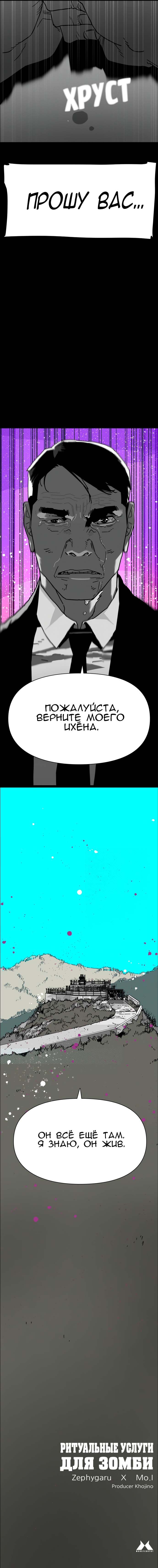Read Zombie Mutual Aid RU Manga Online